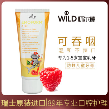 怀尔德Dr.wild0-5岁儿童牙膏可吞食