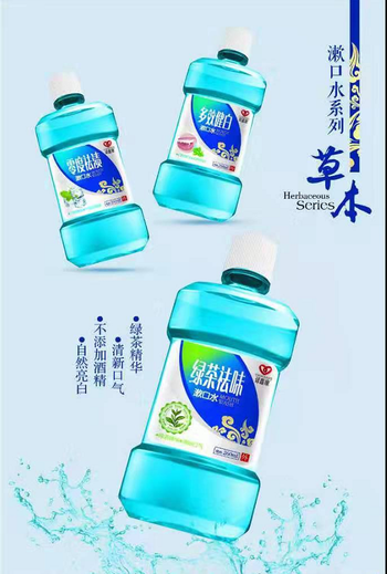 漱口水