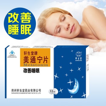 轩生堂牌美通宁片
