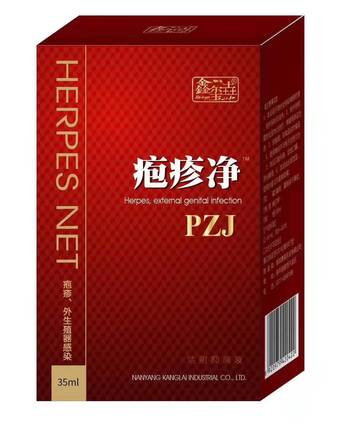鑫玺圭 疱疹净洁阴抑菌液