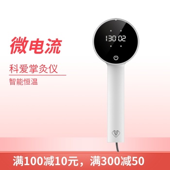 科爱元素 艾灸仪器家用 智能电热红外手持艾灸仪温灸仪 掌灸仪