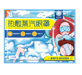云南白药热敷蒸汽眼罩30片 护眼贴眼部热敷 眼疲劳黑眼圈男女通用  