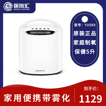 鱼跃制氧机YU560家用吸氧机老人孕妇氧气机家庭便携式带雾化