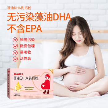 斯利安dha孕妇藻油DHA乳钙孕期哺乳期  150g