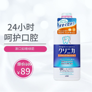 日本进口狮王漱口水450ml清新口气新款酵素 lion薄荷清新漱口水