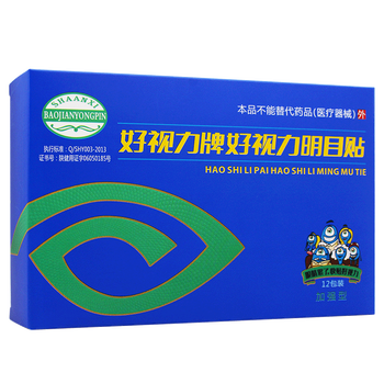 好视力明目贴