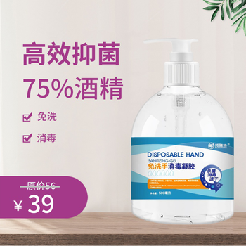 大容量500ml75%酒精含量灭菌杀菌免洗手速干消毒凝胶