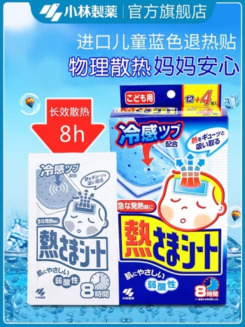 【小林制药】小林退热贴蓝色凝胶散热贴儿童成人降温退烧冰宝贴