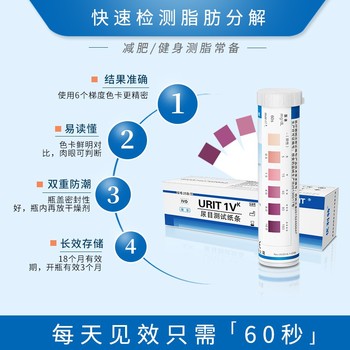优利特尿酮体试纸生酮试纸酮体试纸脂肪燃烧检测试条减脂酮体尿铜生酮试纸孕妇测试酮体糖尿病测试可用