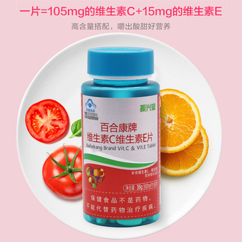振兴堂 百合康牌维生素C维生素E片