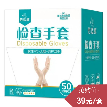 海氏海诺倍适威一次性PVC检查手套医生防交叉家用透明防水加厚