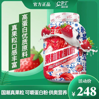 康比特 果粒健肌粉速度力量运动营养粉（草莓味）国潮包装 1360g 