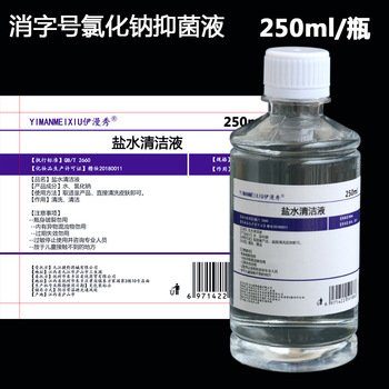 盐水清洁液洗鼻敷脸美容纹绣户外备用生理性淡盐水 