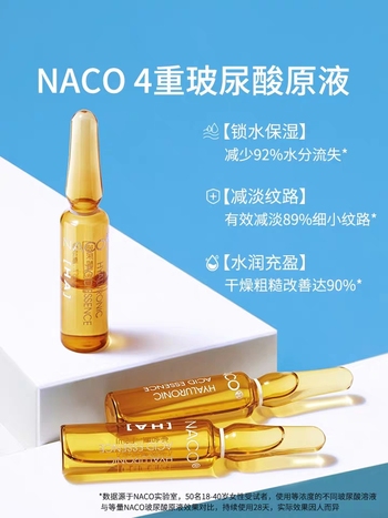 买1送1NACO玻尿酸原液小安瓶保湿滋润补水光针面部精华肌底液