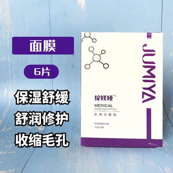 绽媄娅舒敏紫色面膜