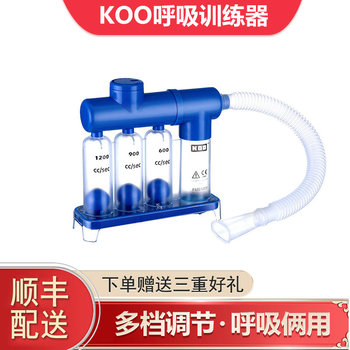 KOO呼吸训练器肺功能肺活量三球仪腹式