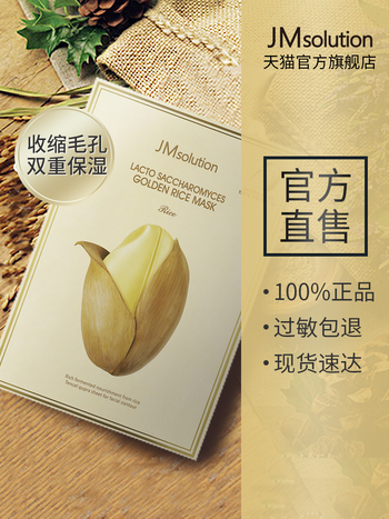 韩国JMsolution面膜 【大米】 盒/10片